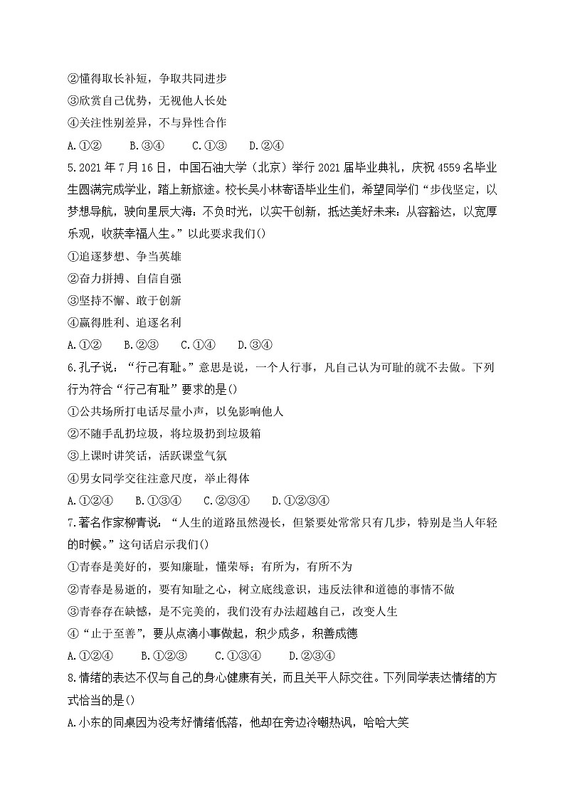 新疆吐鲁番市鄯善县2021-2022学年七年级下学期期末考试道德与法治试题(word版含答案)第2页