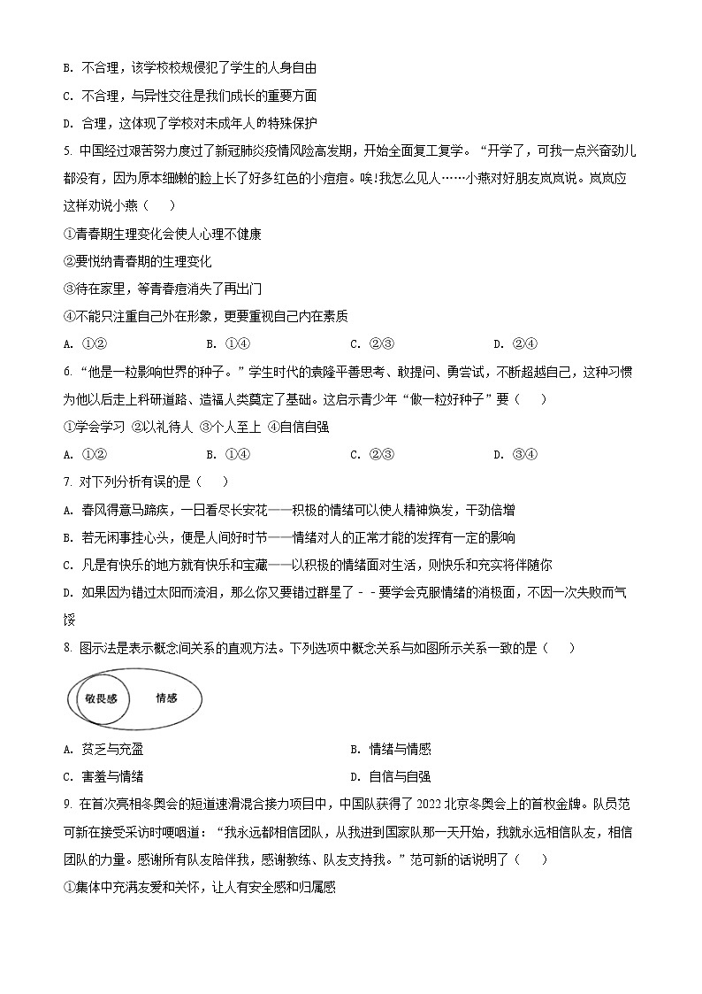 广东省乐昌市2021-2022学年七年级下学期期末道德与法治试题(word版含答案)第2页