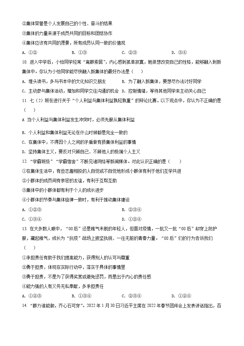 广东省乐昌市2021-2022学年七年级下学期期末道德与法治试题(word版含答案)第3页