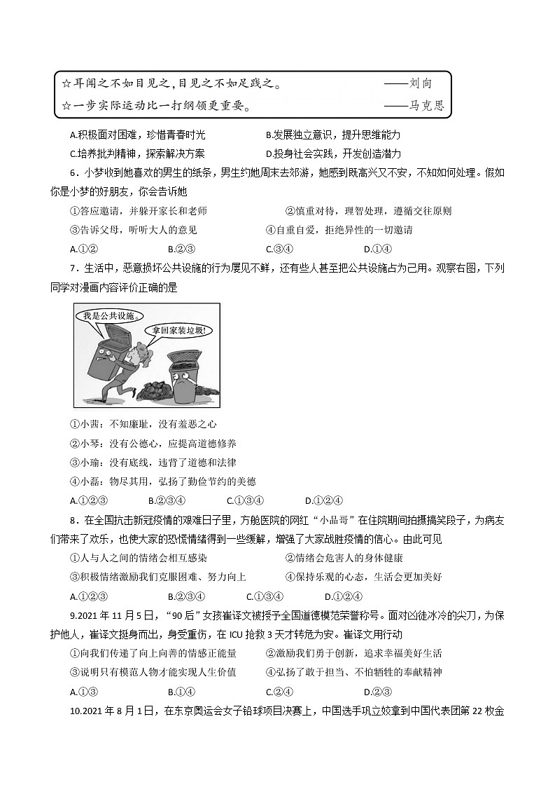陕西省渭南市白水县2021_2022学年七年级下学期期末质量检测道德与法治试题(word版含答案)第2页