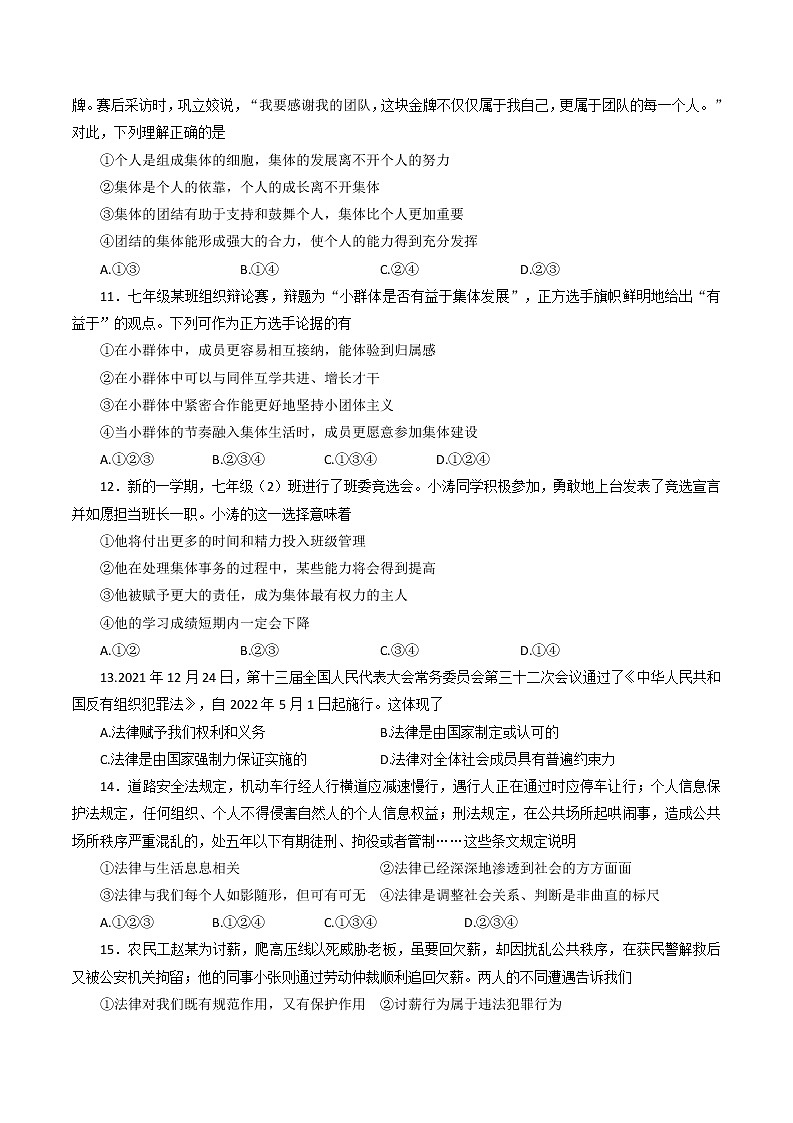 陕西省渭南市白水县2021_2022学年七年级下学期期末质量检测道德与法治试题(word版含答案)第3页