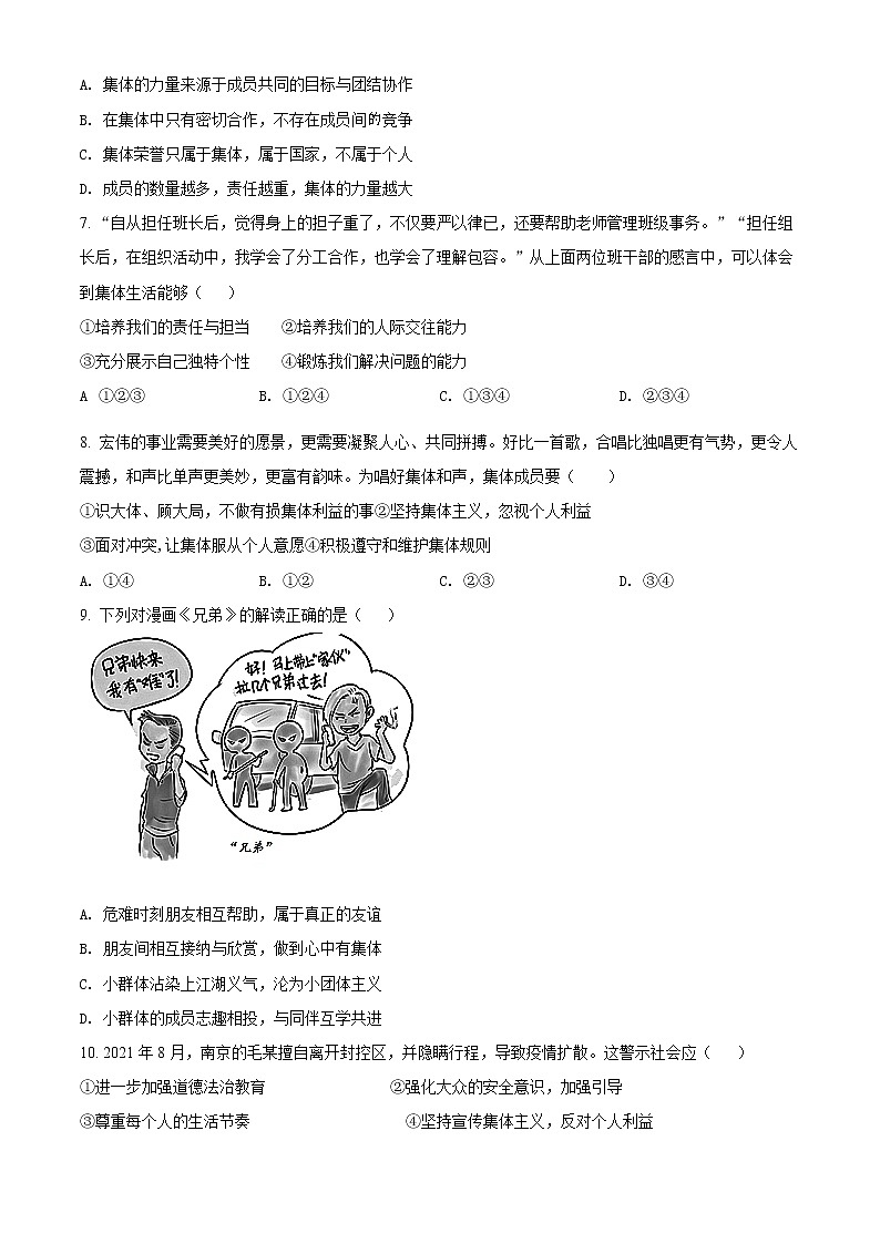 广东省深圳市龙岗区2021-2022学年七年级下学期期末道德与法治试题(word版含答案)02