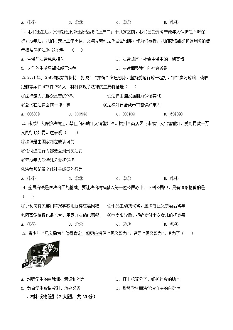 广东省深圳市龙岗区2021-2022学年七年级下学期期末道德与法治试题(word版含答案)03
