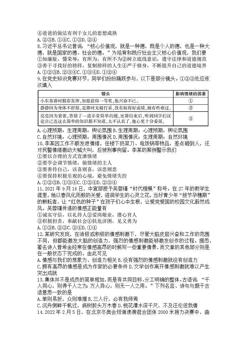 陕西省安康市石泉县2021-2022学年七年级下学期期末学业质量监测考试道德与法治试卷(word版含答案)第2页