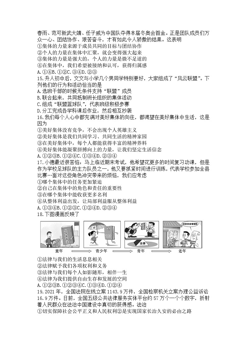 陕西省安康市石泉县2021-2022学年七年级下学期期末学业质量监测考试道德与法治试卷(word版含答案)第3页