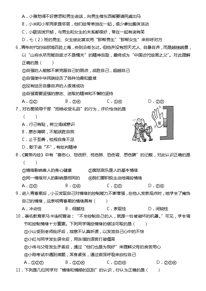 云南省昆明市东川区2021-2022学年七年级下学期期末考试道德与法治试题(word版含答案)第2页