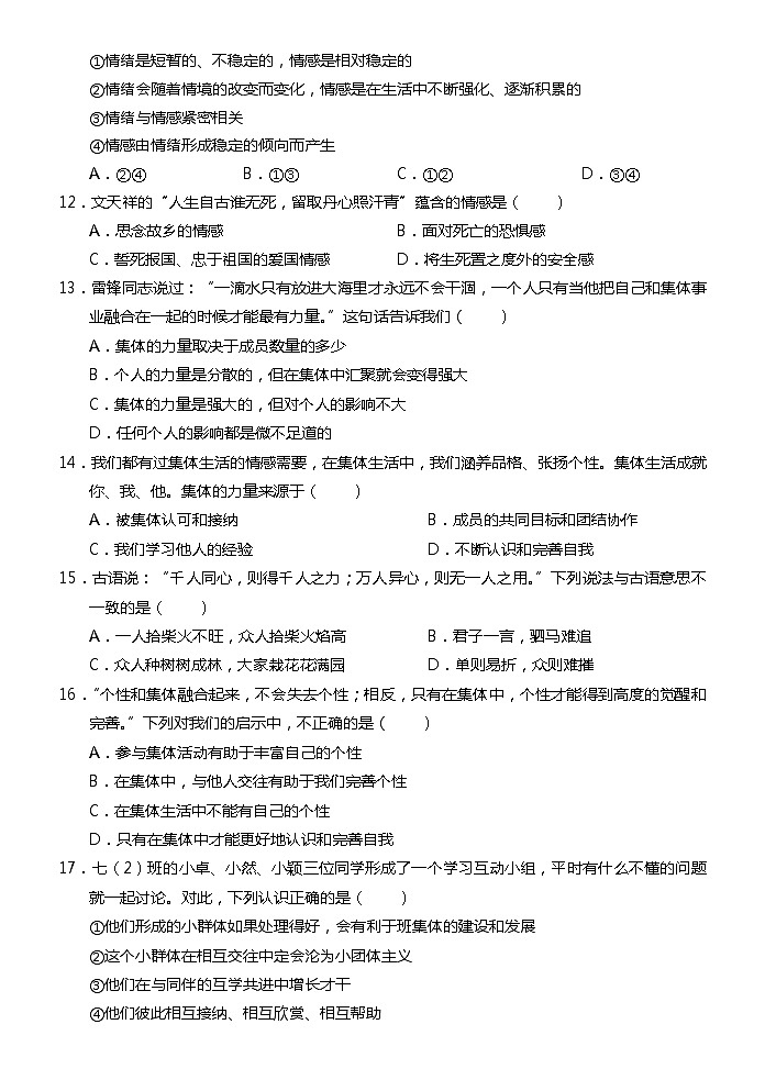 云南省昆明市东川区2021-2022学年七年级下学期期末考试道德与法治试题(word版含答案)第3页