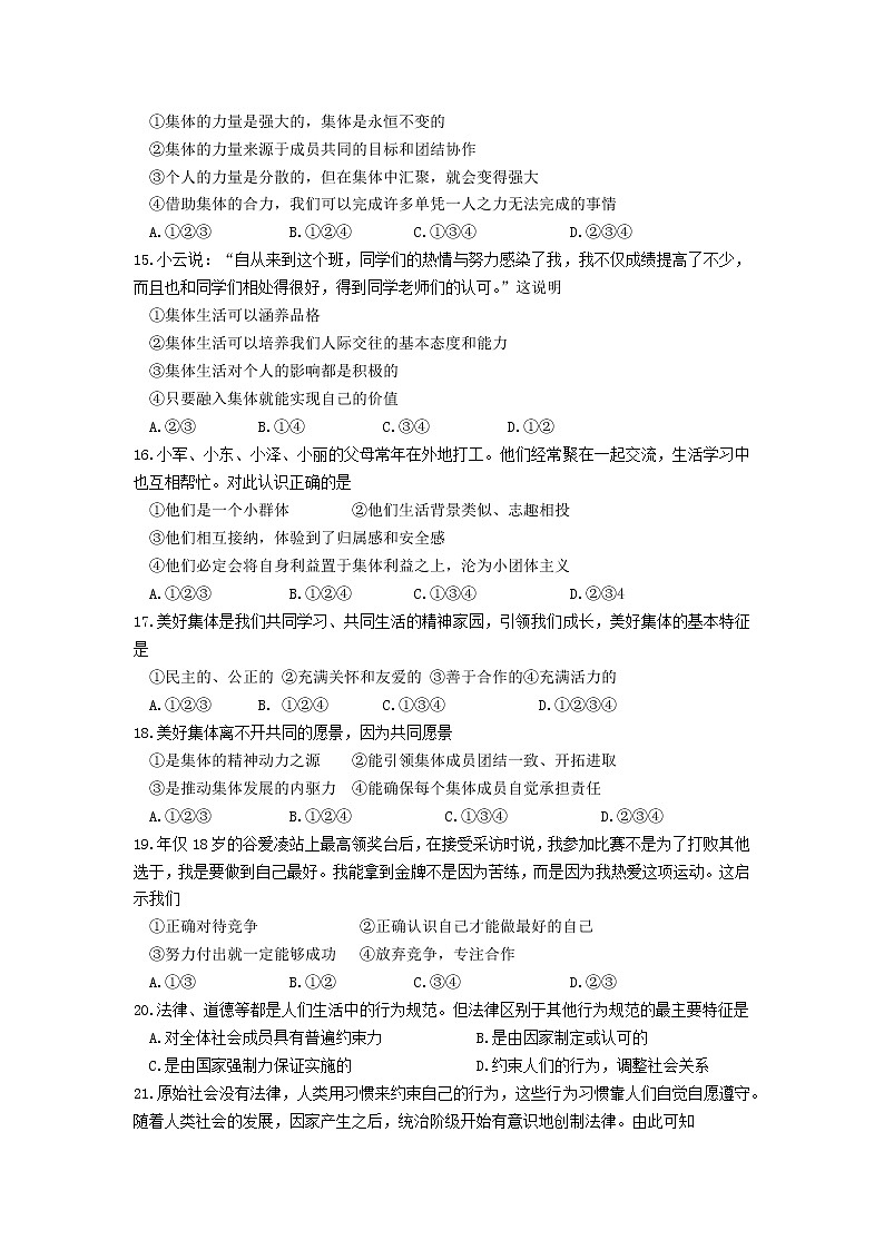 云南省临沧市耿马县2021-2022学年七年级下学期期末考试道德与法治试题 (word版含答案)第3页