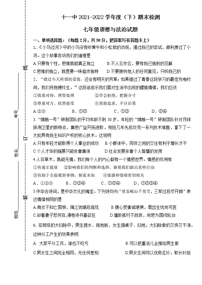 内蒙古满洲里市第十一中学2021-2022学年七年级下学期期末考试道德与法治试题(word版含答案)第1页