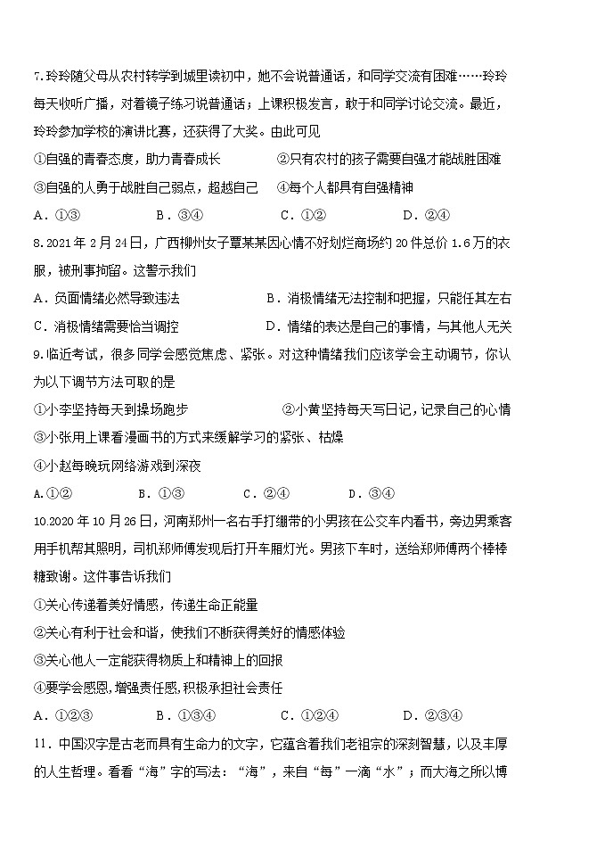 内蒙古满洲里市第十一中学2021-2022学年七年级下学期期末考试道德与法治试题(word版含答案)第2页