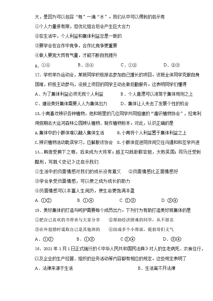 内蒙古满洲里市第十一中学2021-2022学年七年级下学期期末考试道德与法治试题(word版含答案)第3页