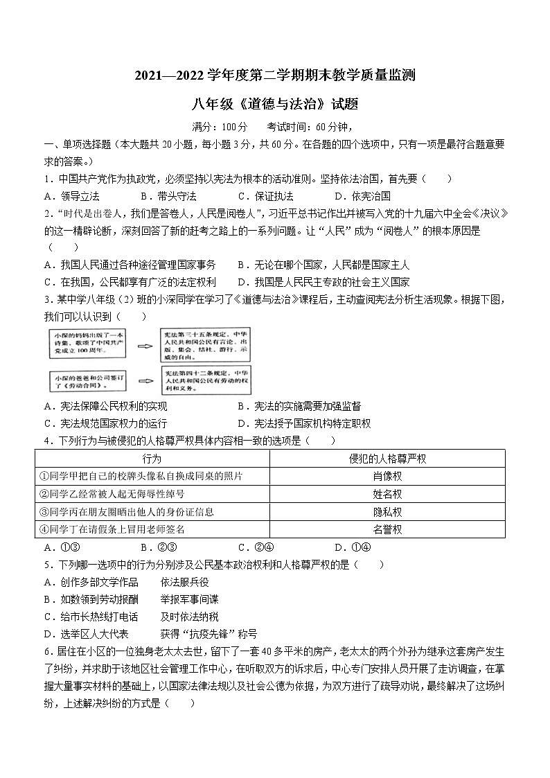 广东省惠州市惠阳区2021-2022学年八年级下学期期末道德与法治试题(word版含答案)第1页