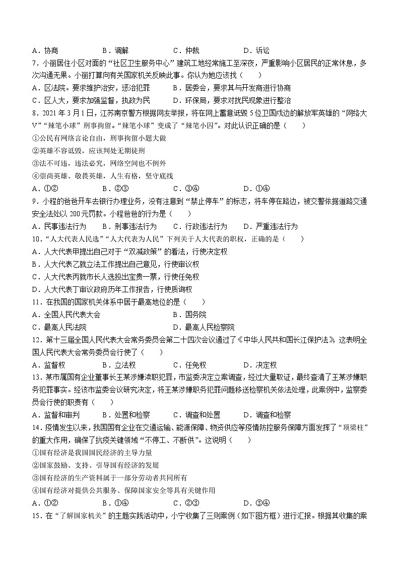 广东省惠州市惠阳区2021-2022学年八年级下学期期末道德与法治试题(word版含答案)第2页