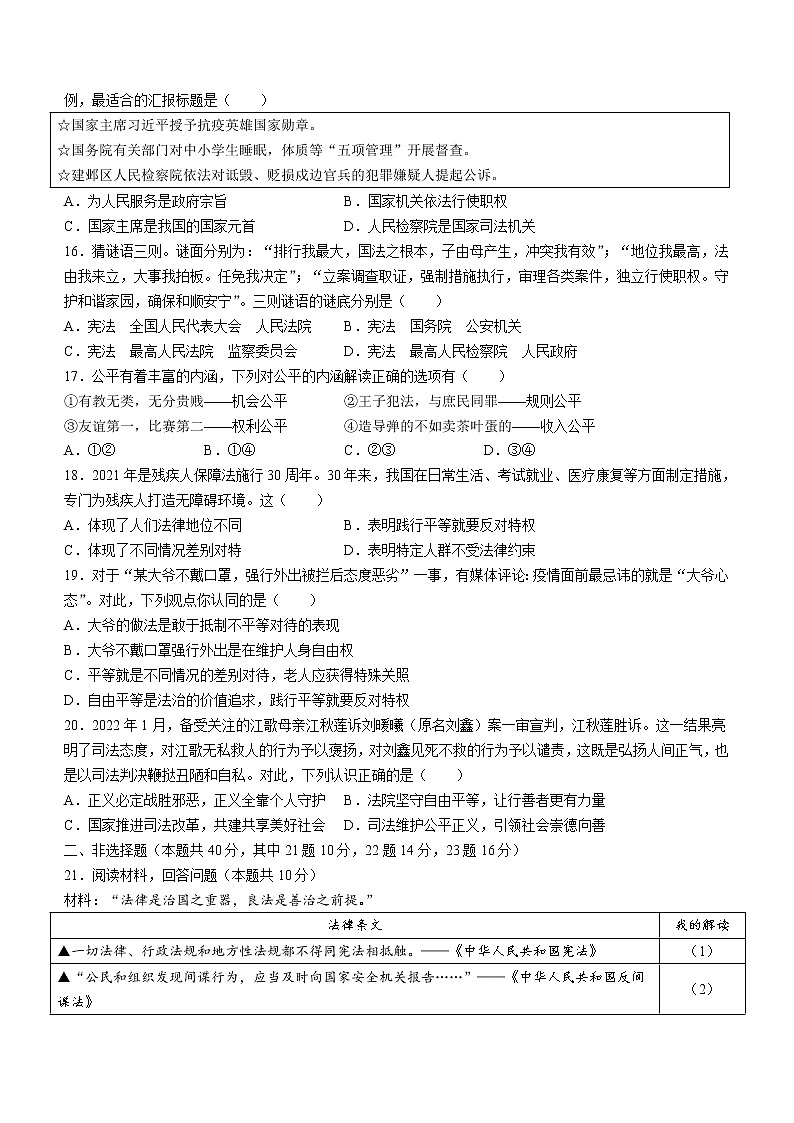 广东省惠州市惠阳区2021-2022学年八年级下学期期末道德与法治试题(word版含答案)第3页