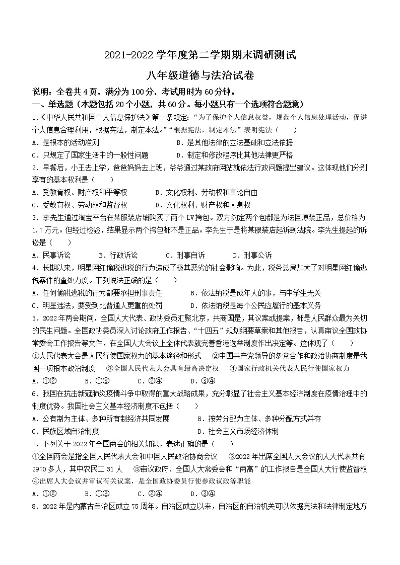 广东省廉江市2021-2022学年八年级下学期期末道德与法治试题(word版含答案)第1页