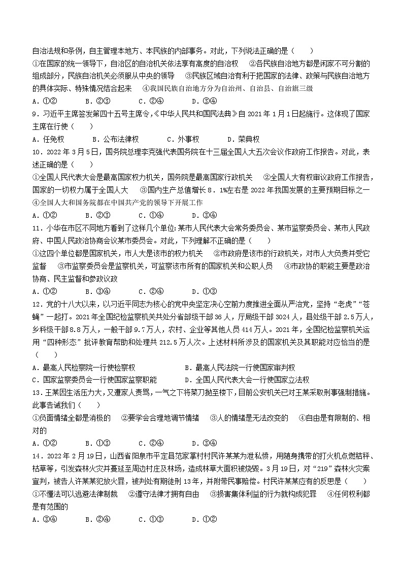 广东省廉江市2021-2022学年八年级下学期期末道德与法治试题(word版含答案)第2页