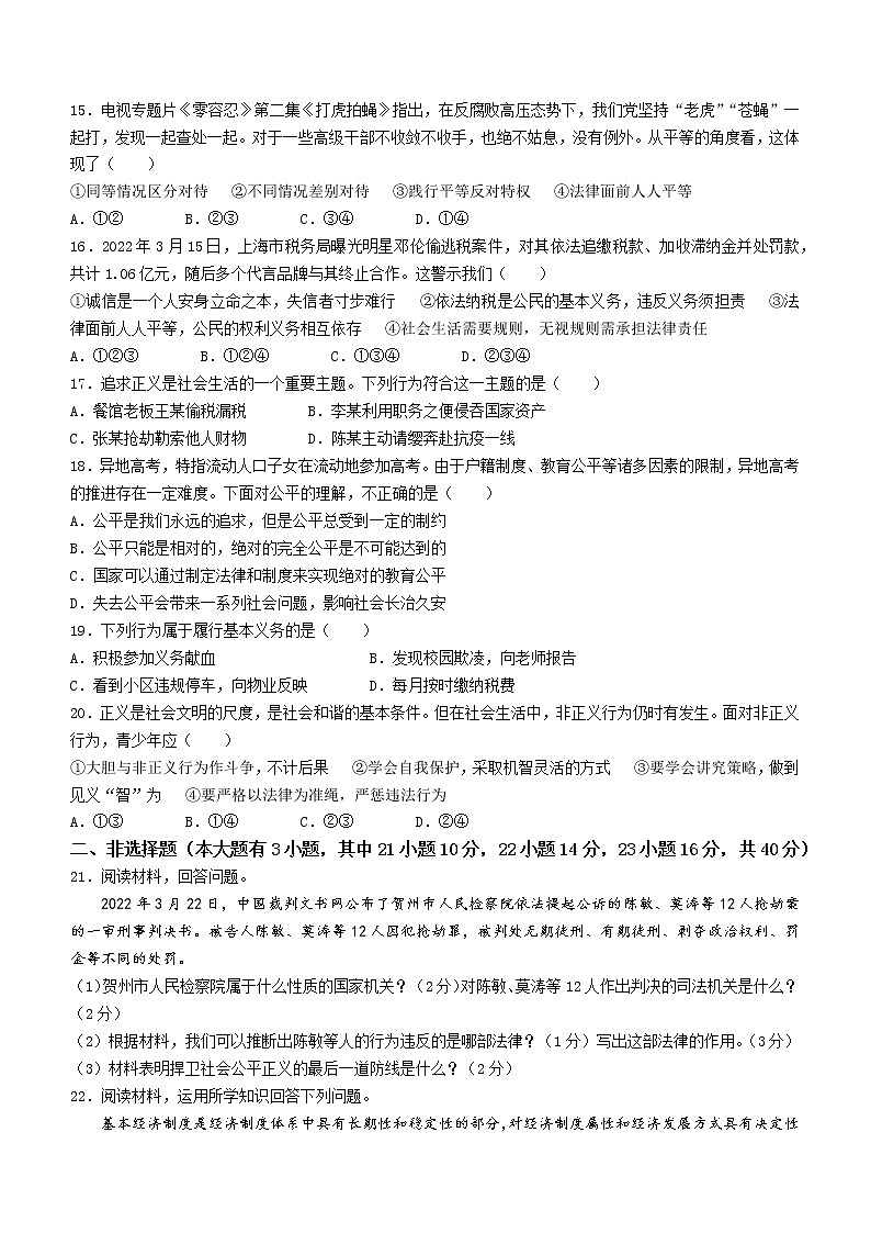 广东省廉江市2021-2022学年八年级下学期期末道德与法治试题(word版含答案)第3页