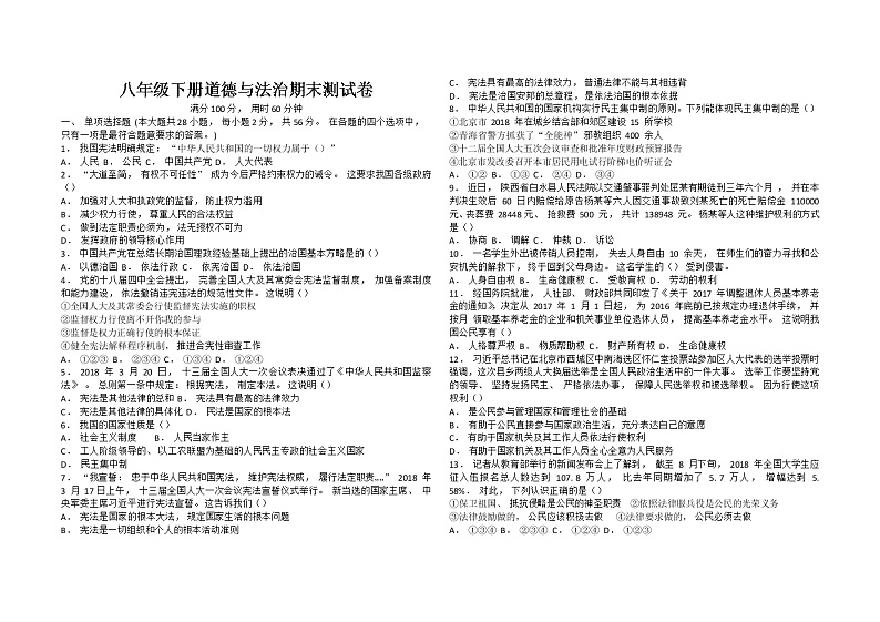 内蒙古满洲里市第十一中学2021-2022学年八年级下学期期末考试道德与法治试题(word版含答案)第1页