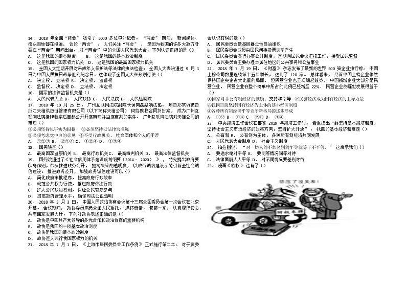内蒙古满洲里市第十一中学2021-2022学年八年级下学期期末考试道德与法治试题(word版含答案)第2页