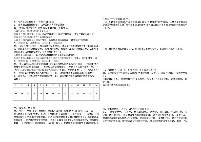 内蒙古满洲里市第十一中学2021-2022学年八年级下学期期末考试道德与法治试题(word版含答案)第3页