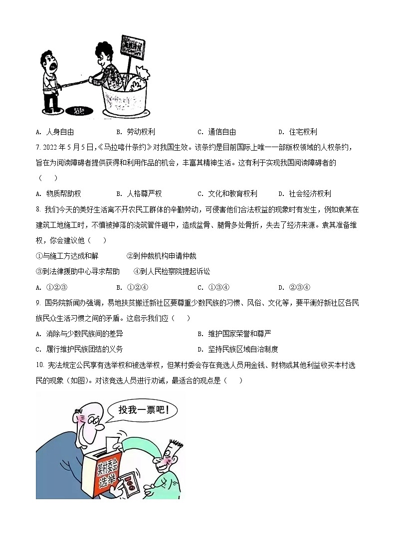 广东省佛山市南海区、三水区2021-2022学年八年级下学期期末道德与法治试题(word版含答案)第2页