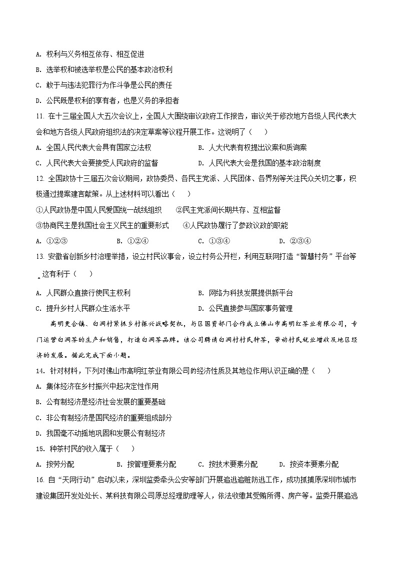 广东省佛山市南海区、三水区2021-2022学年八年级下学期期末道德与法治试题(word版含答案)第3页