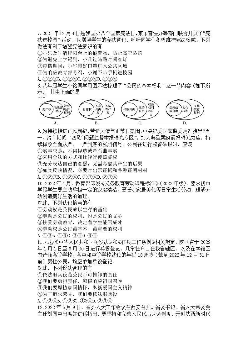 陕西省安康市石泉县2021-2022学年八年级下学期期末学业质量监测考试道德与法治试卷(word版含答案)第2页