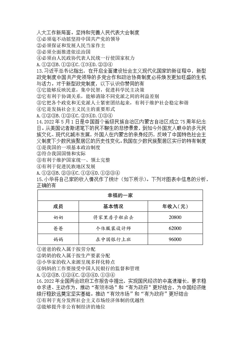 陕西省安康市石泉县2021-2022学年八年级下学期期末学业质量监测考试道德与法治试卷(word版含答案)第3页