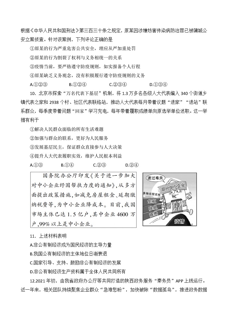 陕西省渭南市白水县2021_2022学年八年级下学期期末质量检测道德与法治试题(word版含答案)03