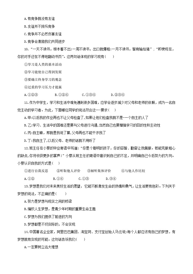 2022-2023学年度上学期道德与法治七年级上册期中试卷第3页