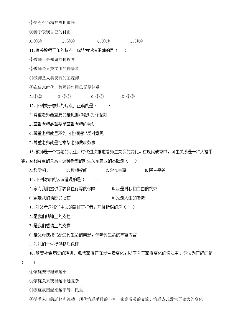 2022-2023学年度上学期道德与法治七年级上册期末试卷03