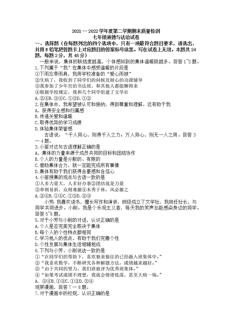 河北省唐山市路南区2021-2022学年七年级下学期期末质量检测道德与法治试题(word版含答案)01