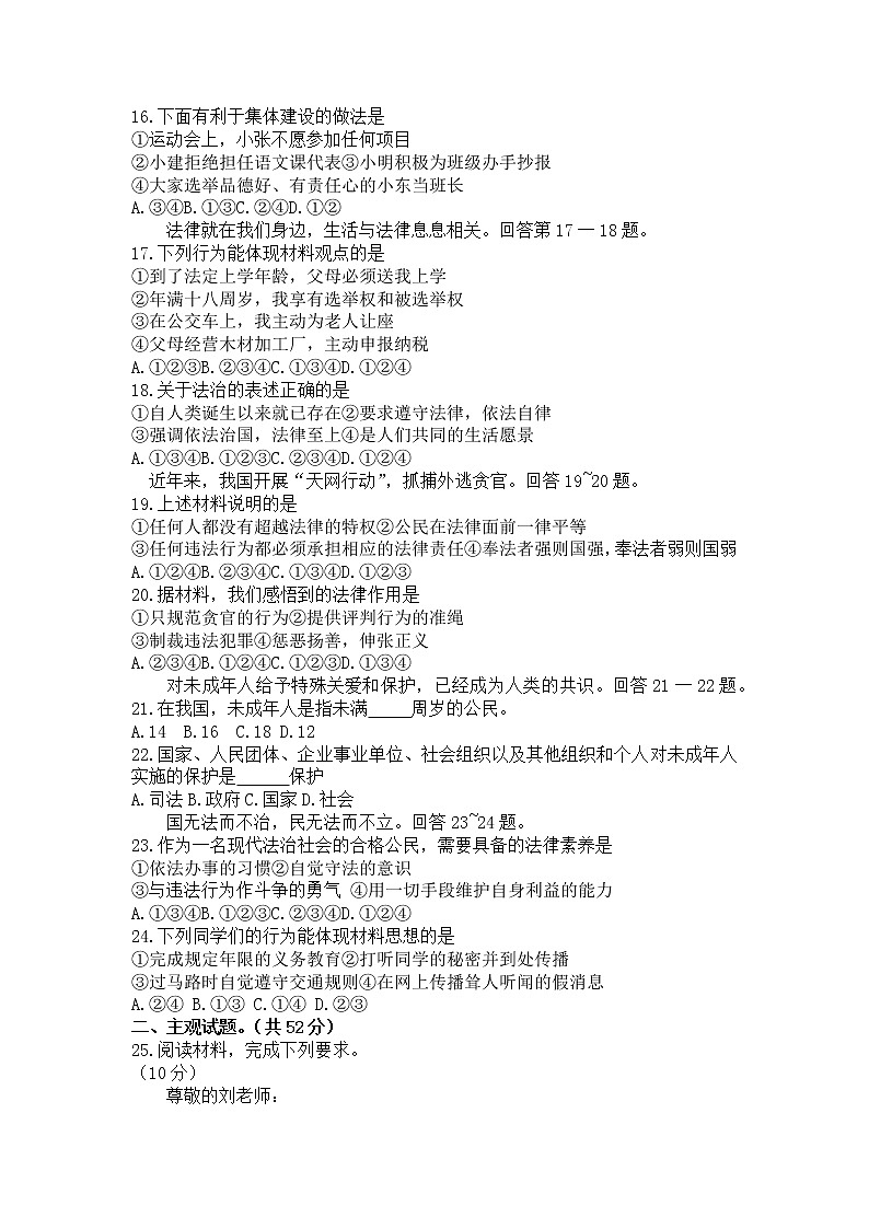 河北省唐山市路南区2021-2022学年七年级下学期期末质量检测道德与法治试题(word版含答案)03