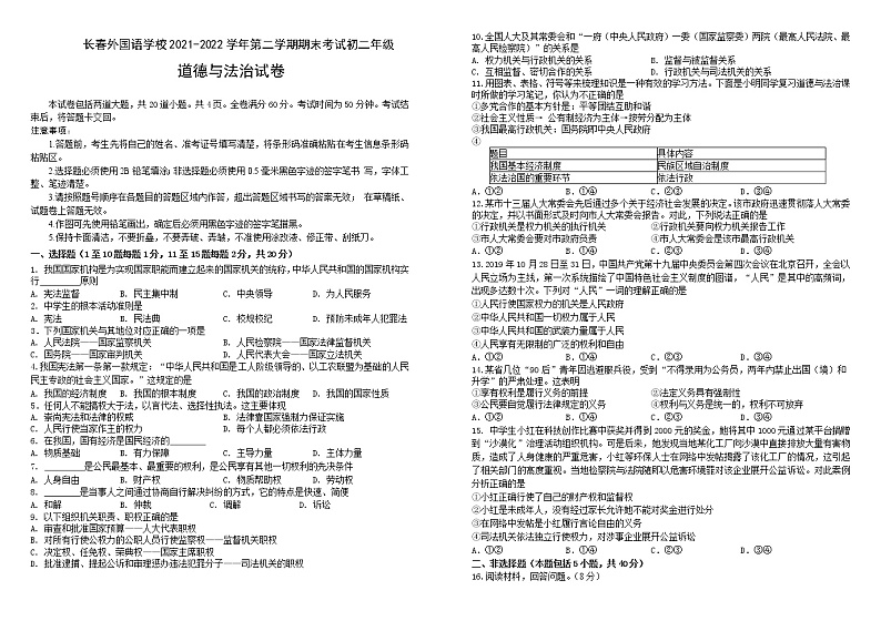 吉林省长春市外国语学校2021-2022学年八年级下学期期末考试道德与法治试题(word版含答案)01