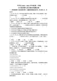 宁夏石嘴山市平罗县2021-2022学年七年级下学期期末统测道德与法治试题(word版含答案)