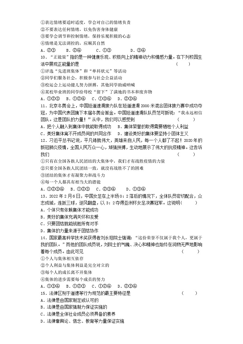 宁夏石嘴山市平罗县2021-2022学年七年级下学期期末统测道德与法治试题(word版含答案)第2页