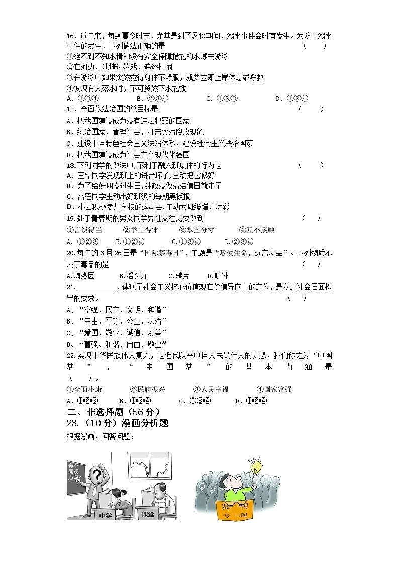 宁夏石嘴山市平罗县2021-2022学年七年级下学期期末统测道德与法治试题(word版含答案)第3页