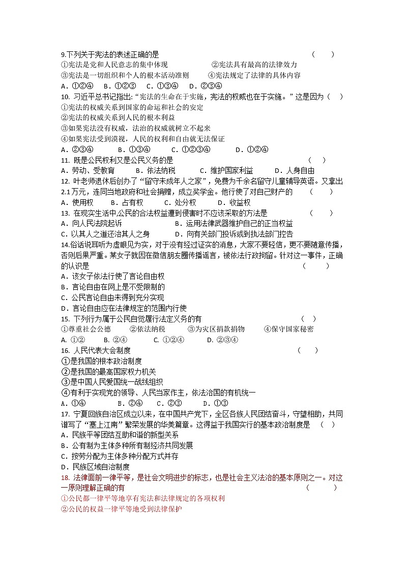 宁夏石嘴山市平罗县2021-2022学年八年级下学期期末教学质量测查道德与法治试题(word版含答案)第2页