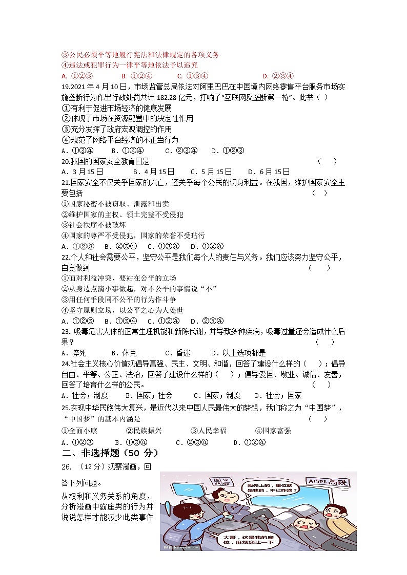 宁夏石嘴山市平罗县2021-2022学年八年级下学期期末教学质量测查道德与法治试题(word版含答案)第3页
