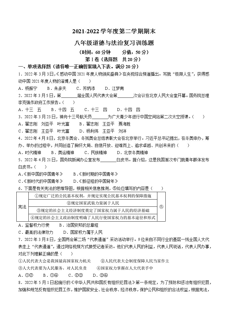 山东省淄博市高青县 2021-2022学年八年级下学期期末道德与法治试题(word版含答案)第1页