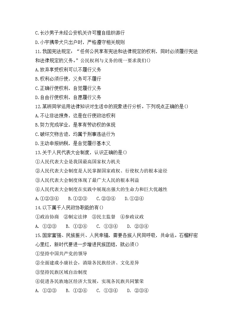 新疆吐鲁番市2021-2022学年八年级下学期期末学业质量监测道德与法治试题(word版含答案)03