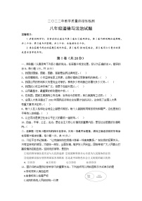 山东省菏泽市东明县2021-2022学年八年级下学期教学质量终结性检测道德与法治试卷(word版含答案)