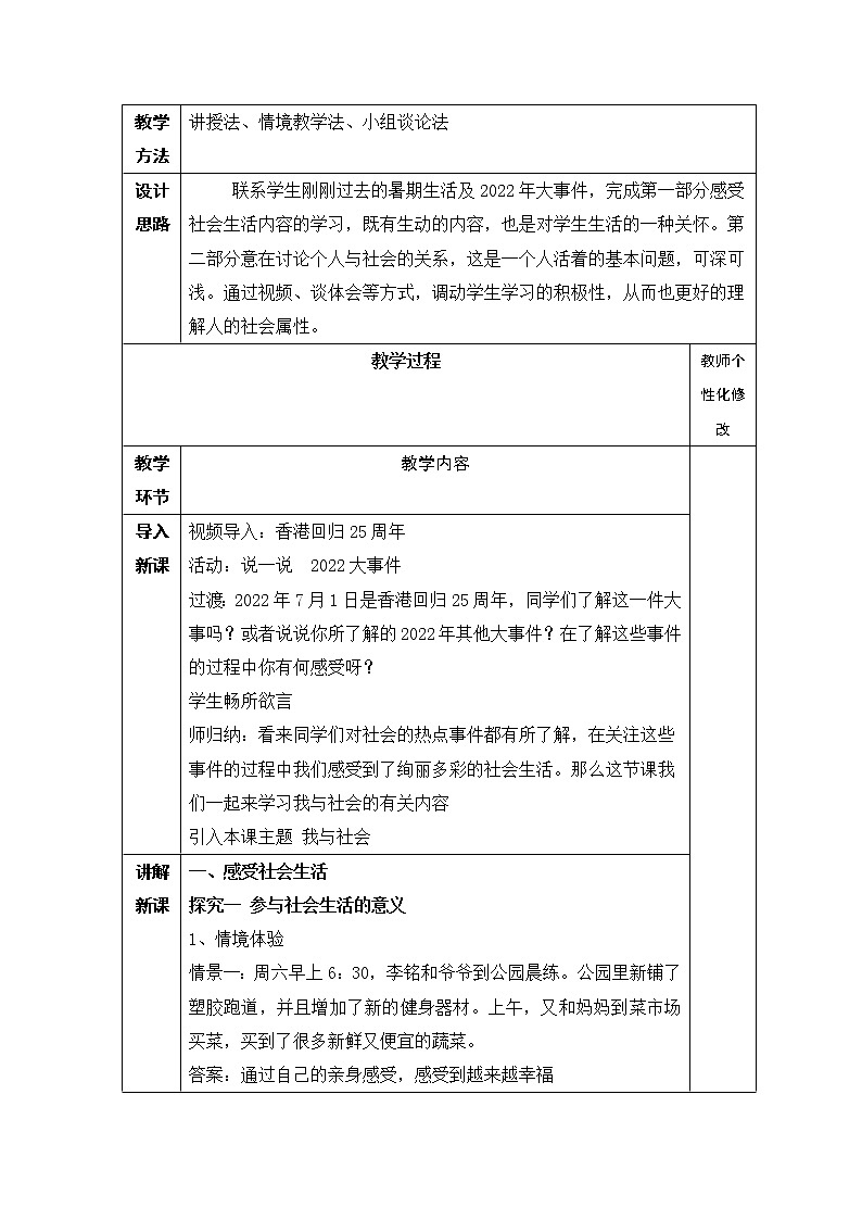 1.1.1我与社会课件+教案+同步练习（含音视频素材）最新版教材02