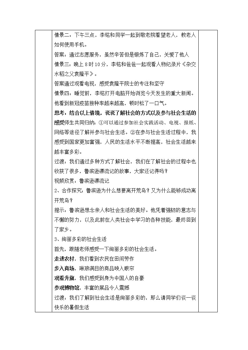 1.1.1我与社会课件+教案+同步练习（含音视频素材）最新版教材03