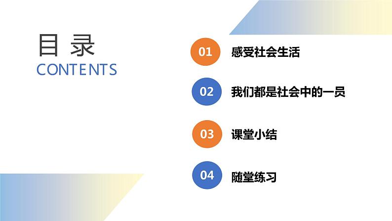 1.1.1我与社会课件+教案+同步练习（含音视频素材）最新版教材05