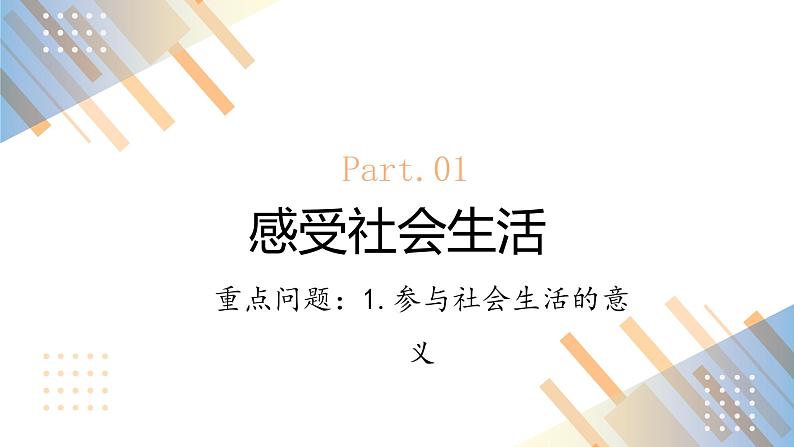 1.1.1我与社会课件+教案+同步练习（含音视频素材）最新版教材06