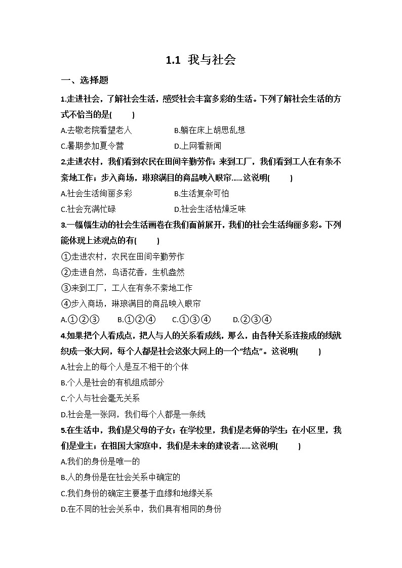 1.1.1我与社会课件+教案+同步练习（含音视频素材）最新版教材01