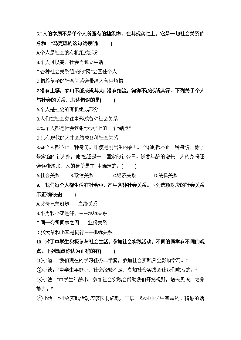 1.1.1我与社会课件+教案+同步练习（含音视频素材）最新版教材02