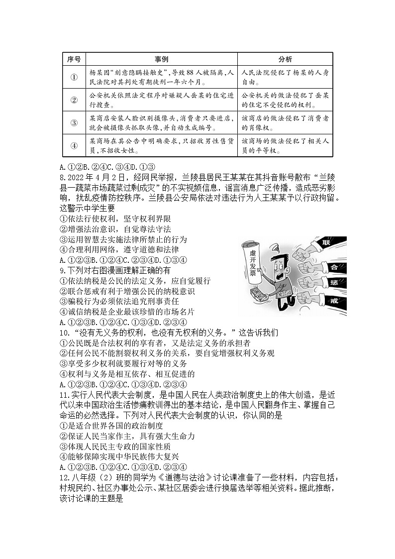 陕西省商洛市丹凤县2021-2022学年八年级下学期教学质量调研测试道德与法治试题(word版含答案)第2页