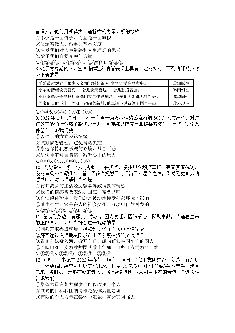 陕西省商洛市丹凤县2021-2022学年七年级下学期教学质量调研测试道德与法治试题(word版含答案)第2页